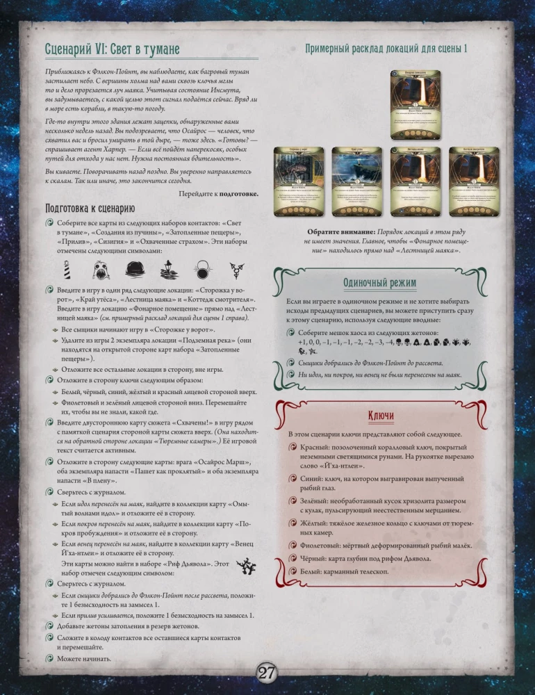 Board game - Arkham Horror: The Card Game. The Conspiracy in Innsmouth. Campaign (expansion)